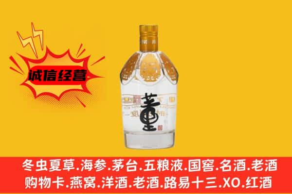 北京丰台区上门回收老董酒价格
