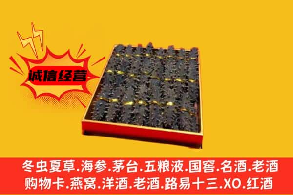 北京丰台区回收海参